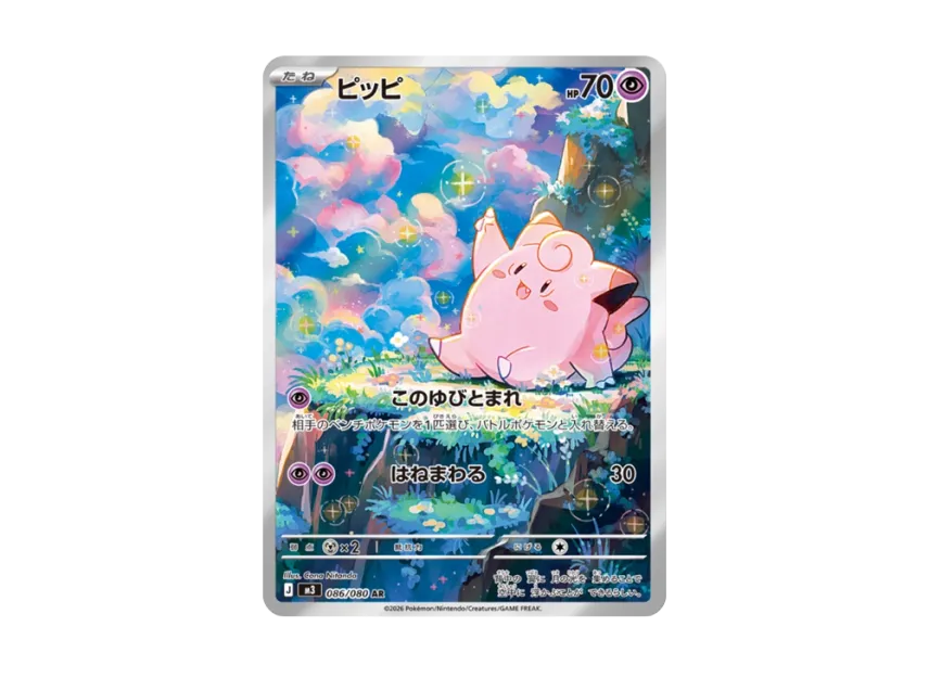 Pokemon Nihil / Munikis / Nullifying Zero Booster Pack - Japanese