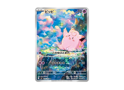 Pokemon Nihil / Munikis / Nullifying Zero Booster Pack - Japanese