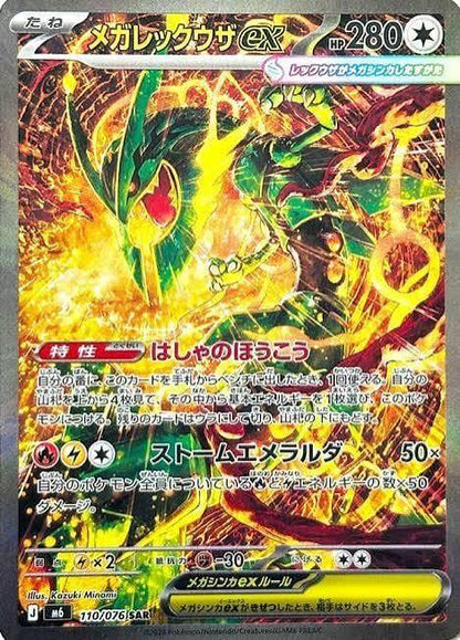 Pokemon Storm Emeralda Booster Box - Japanese