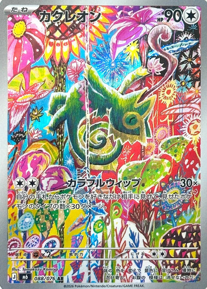 Pokemon Storm Emeralda Booster Box - Japanese