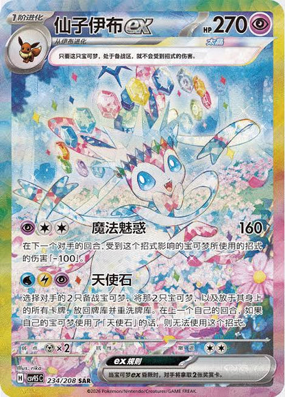 Pokemon TCG: Terastal Gathering Booster Box CSV9.5C - S Chinese